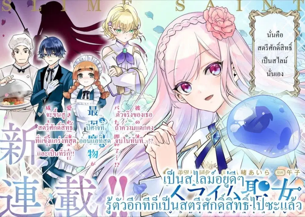 Slime Saint ตอนที่ 1 หน้า 2