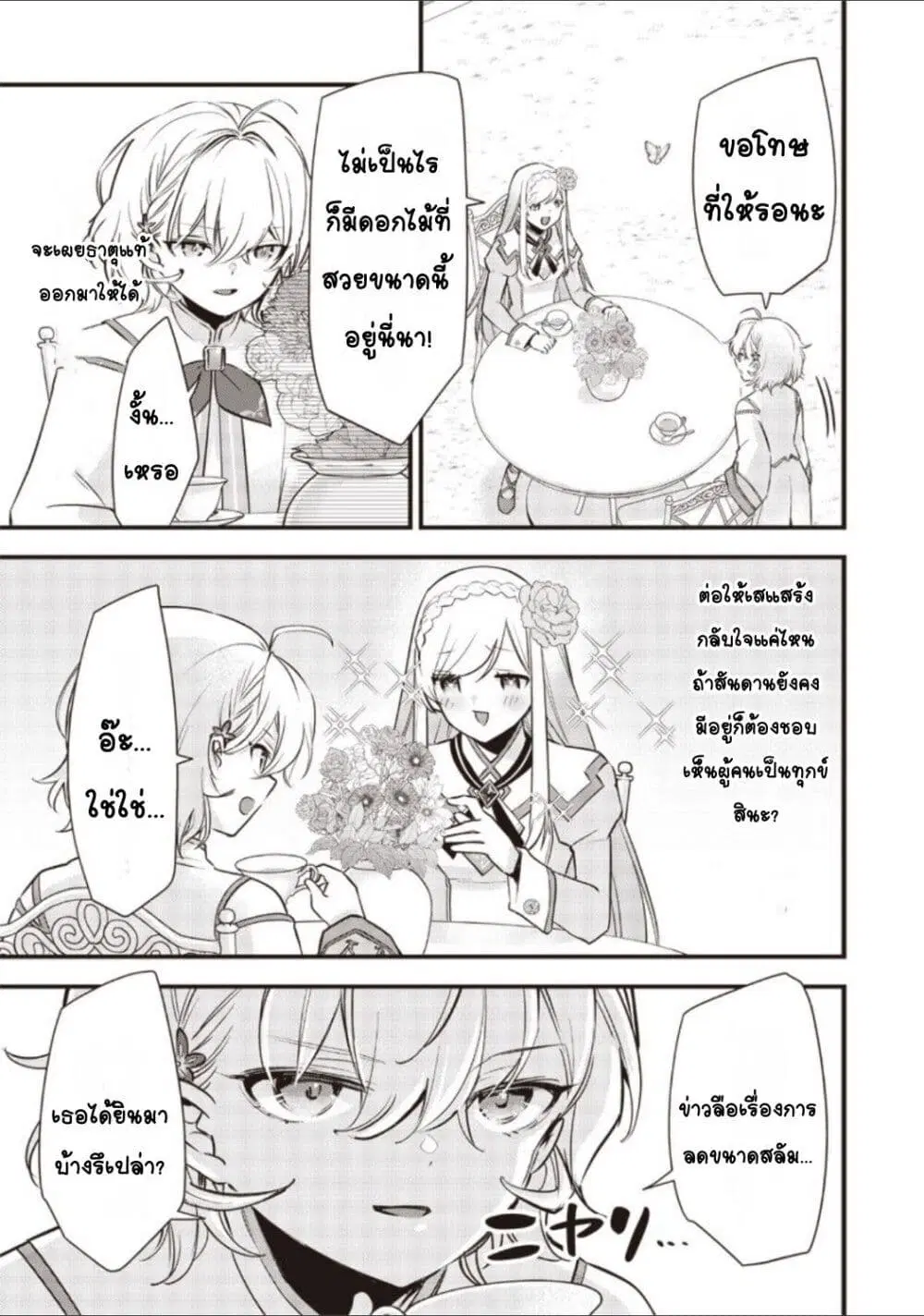 Slime Saint ตอนที่ 11 หน้า 3