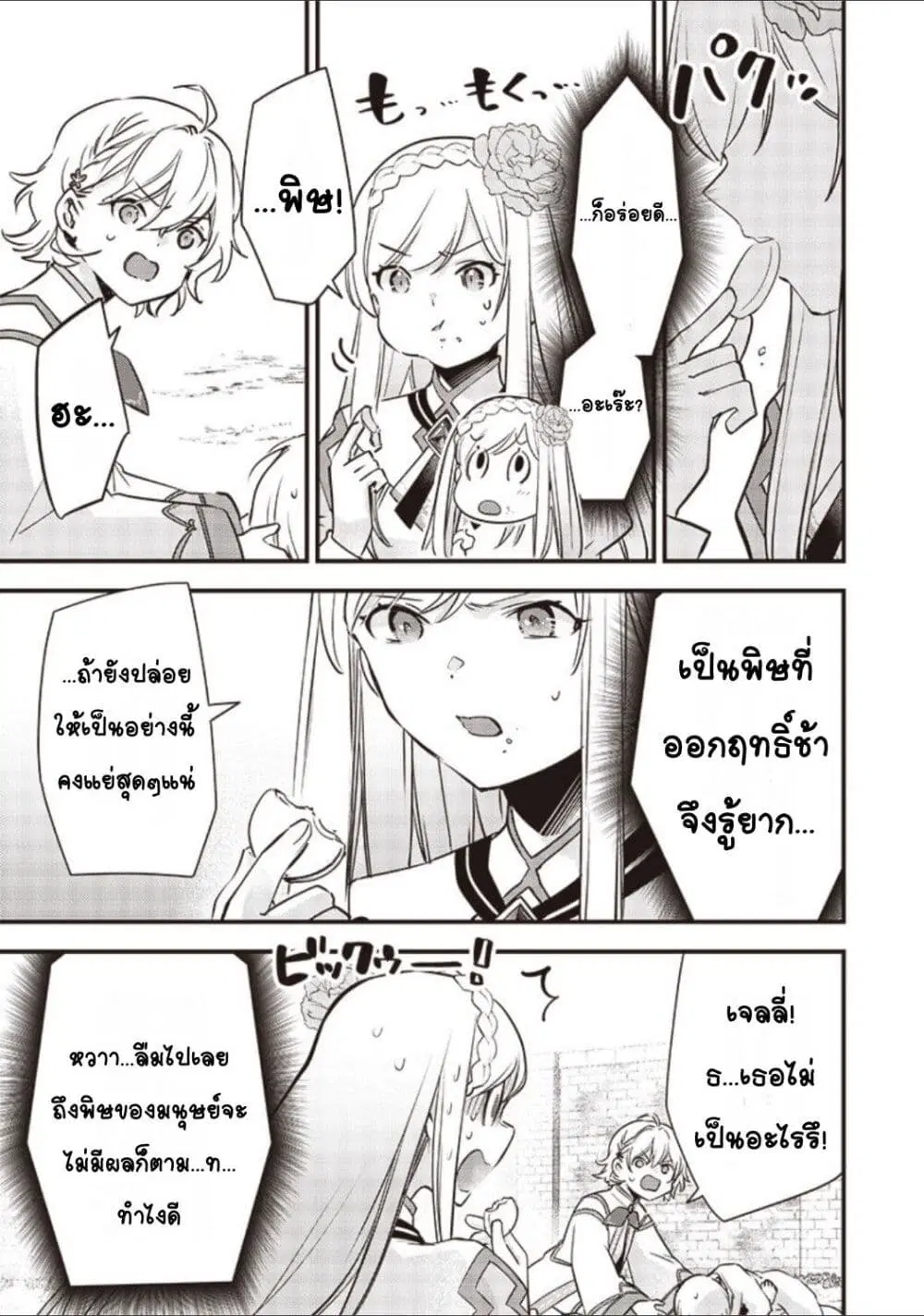 Slime Saint ตอนที่ 13 หน้า 3