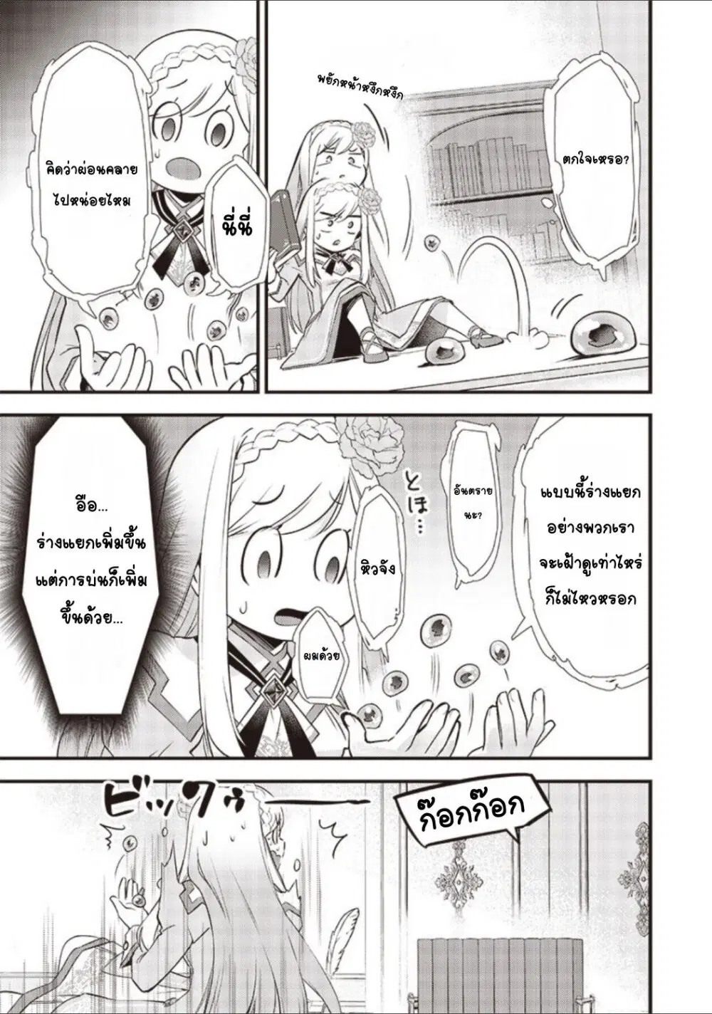 Slime Saint ตอนที่ 14 หน้า 3