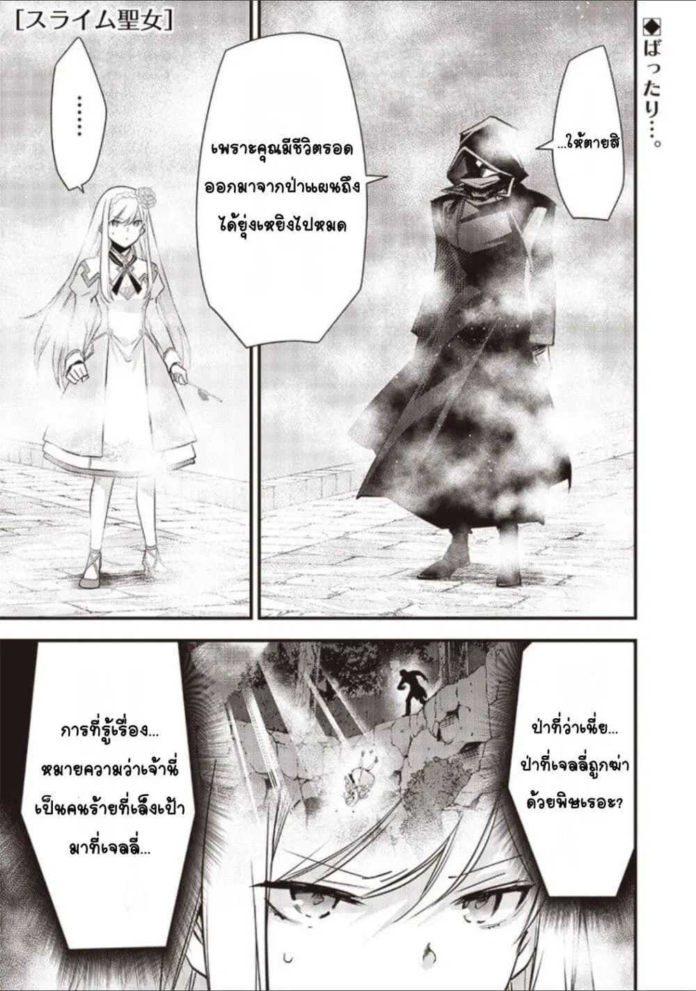 Slime Saint ตอนที่ 15 หน้า 1