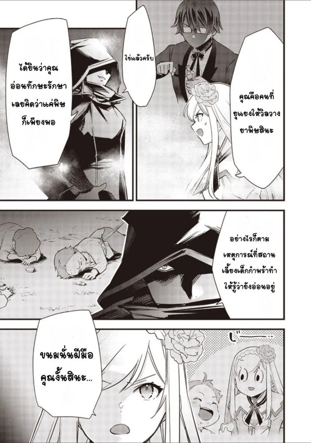 Slime Saint ตอนที่ 15 หน้า 3