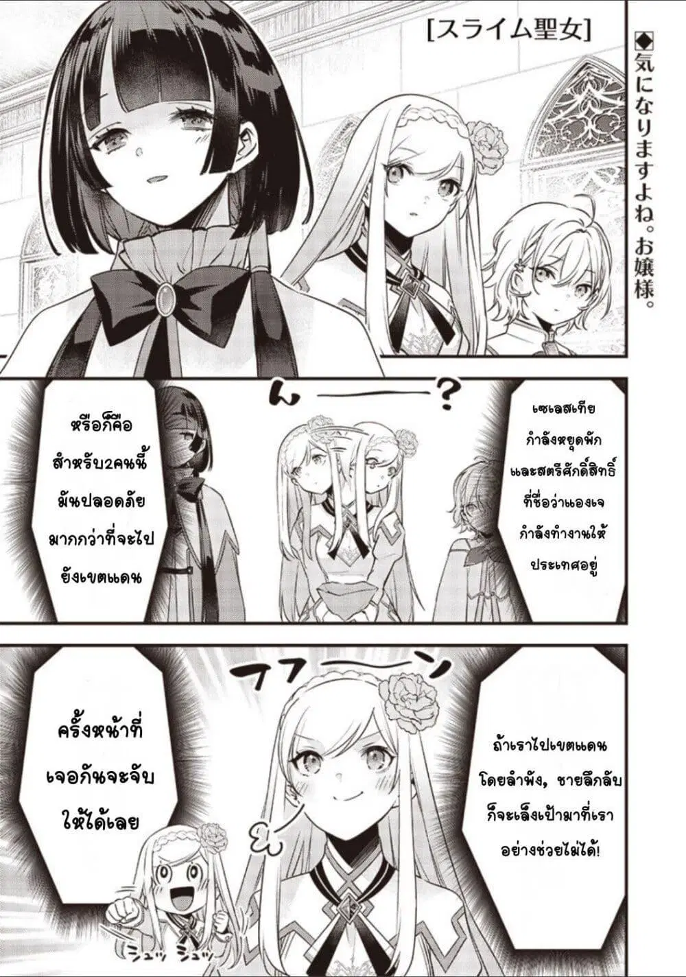 Slime Saint ตอนที่ 18 หน้า 1