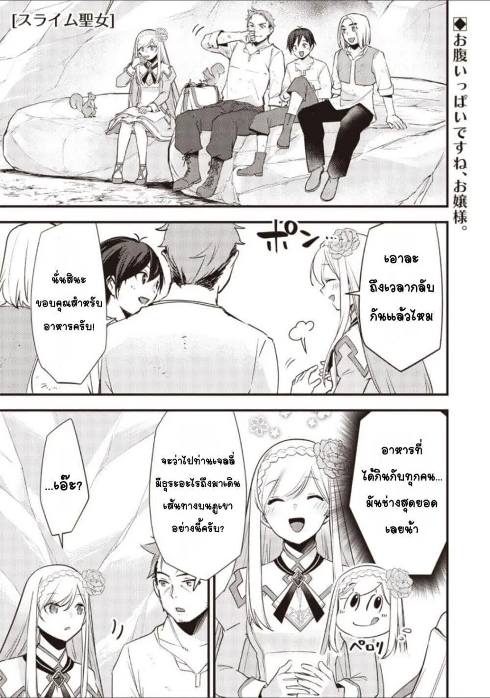 Slime Saint ตอนที่ 21 หน้า 1