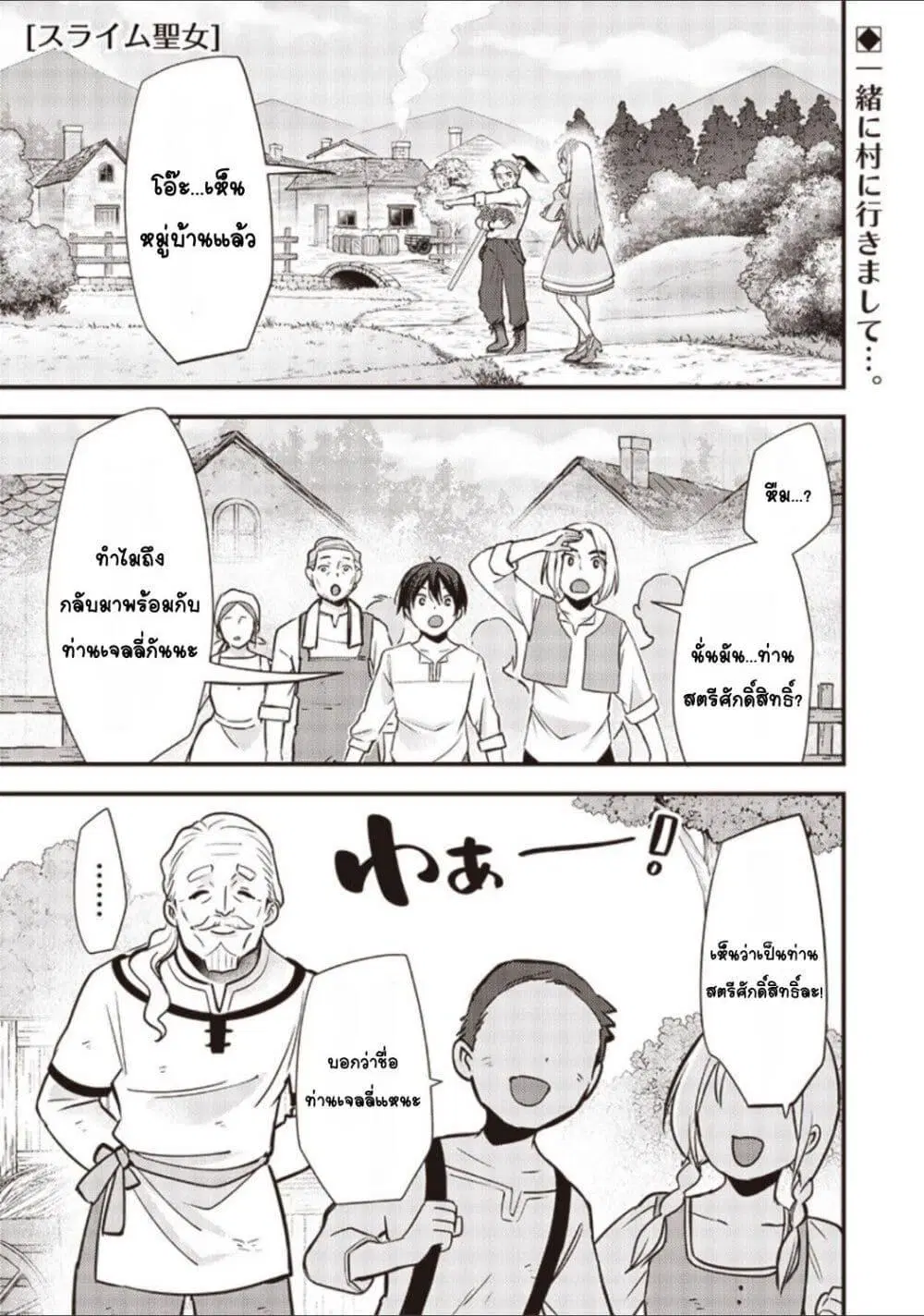Slime Saint ตอนที่ 22 หน้า 1