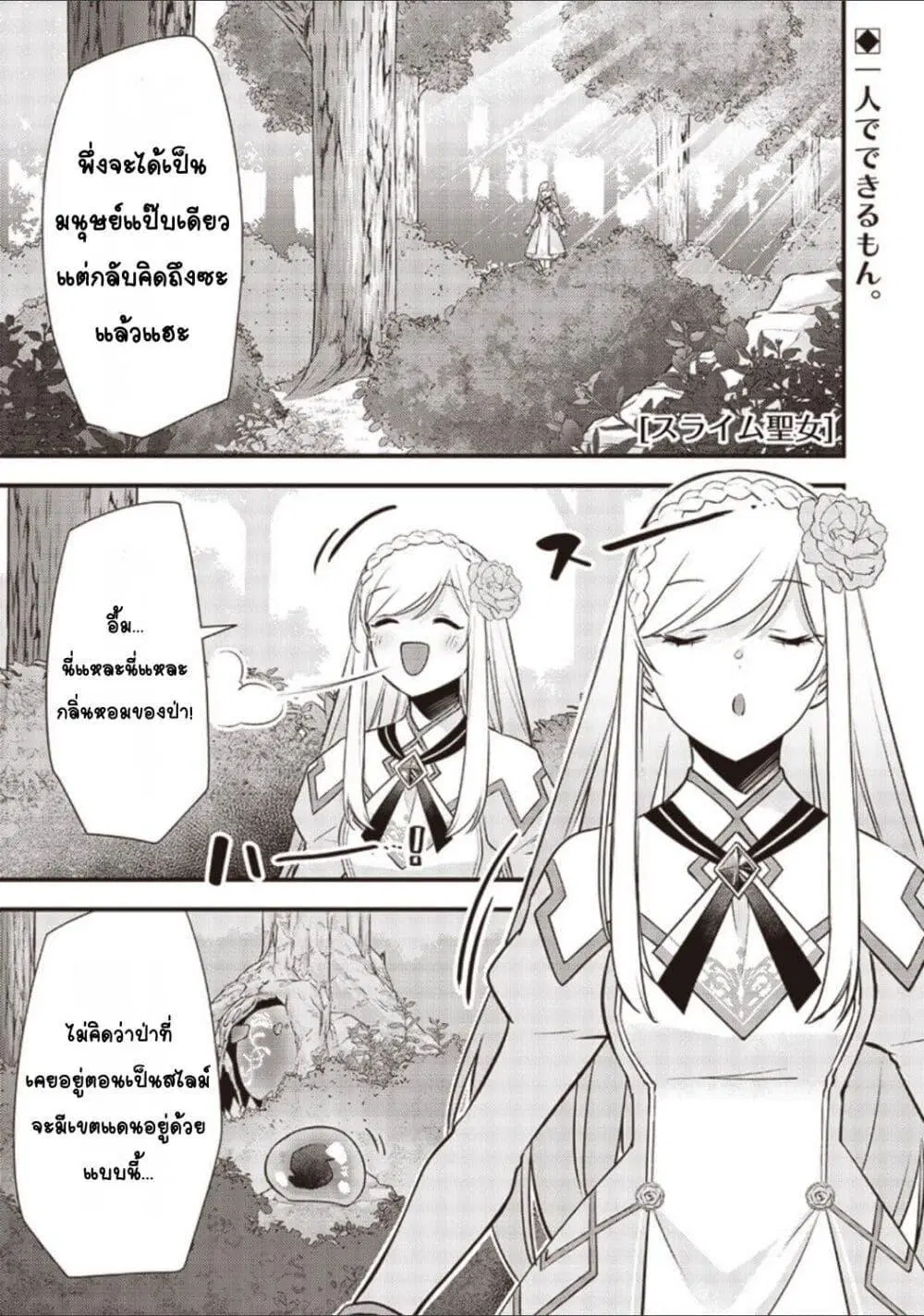 Slime Saint ตอนที่ 23 หน้า 1