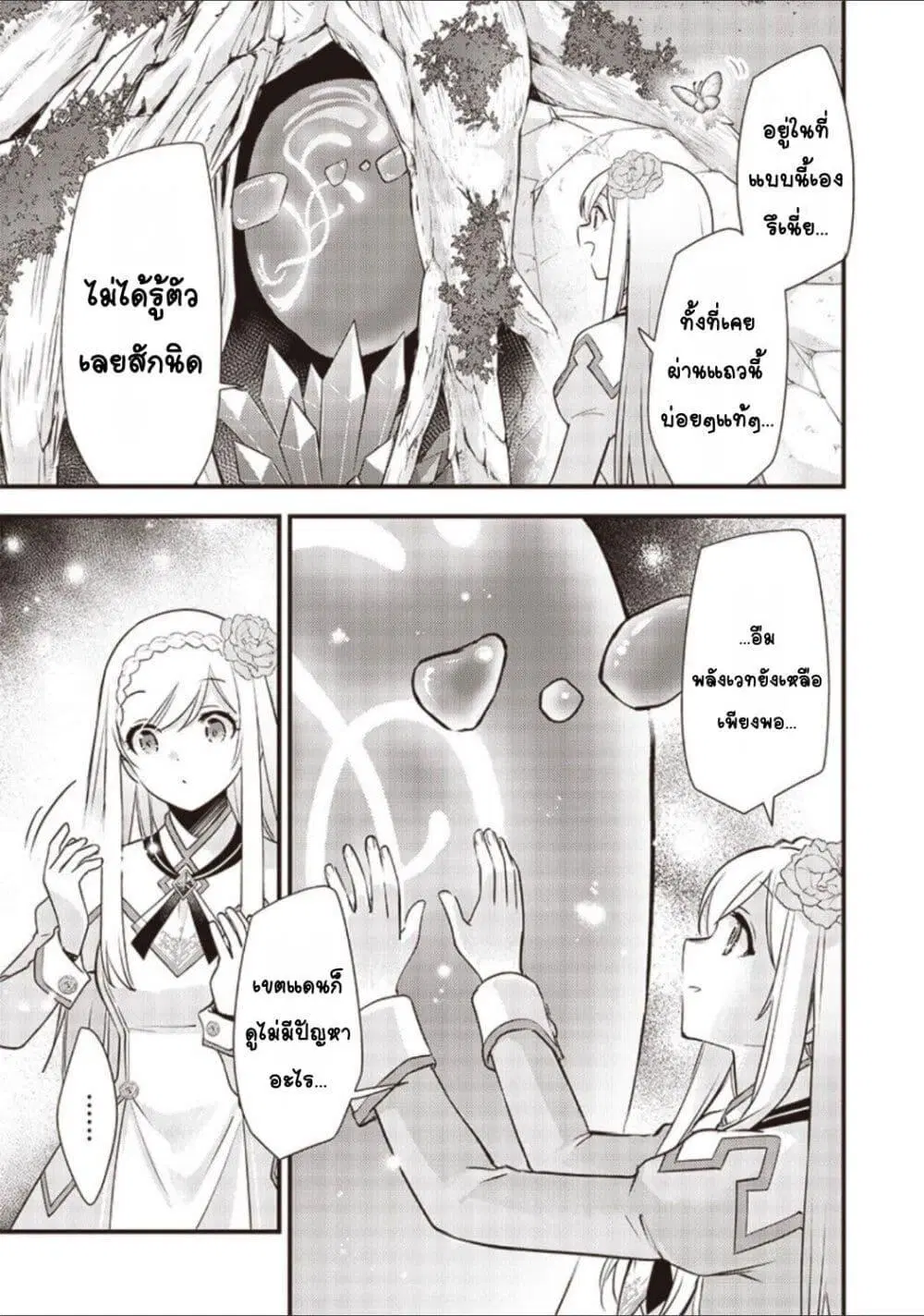 Slime Saint ตอนที่ 23 หน้า 3