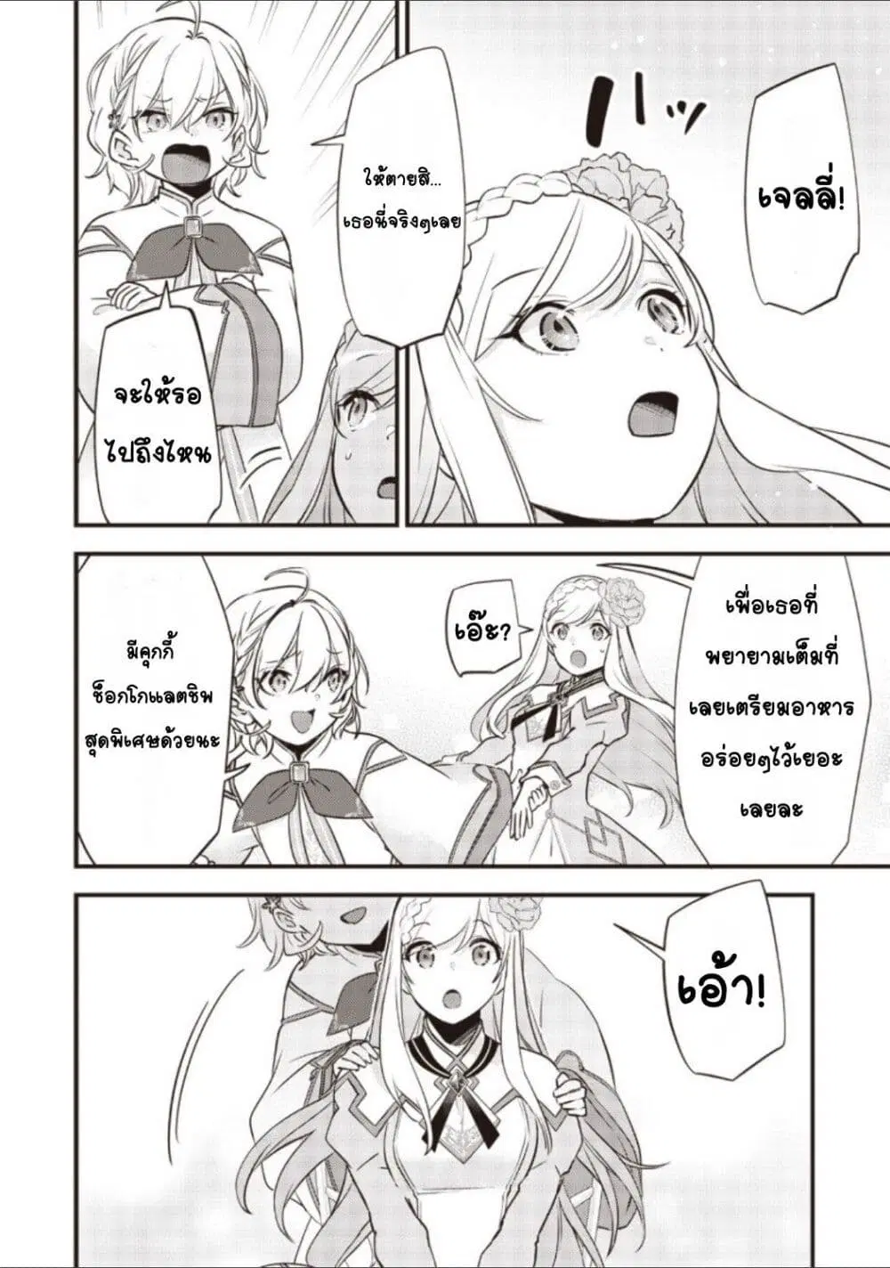 Slime Saint ตอนที่ 25 หน้า 2