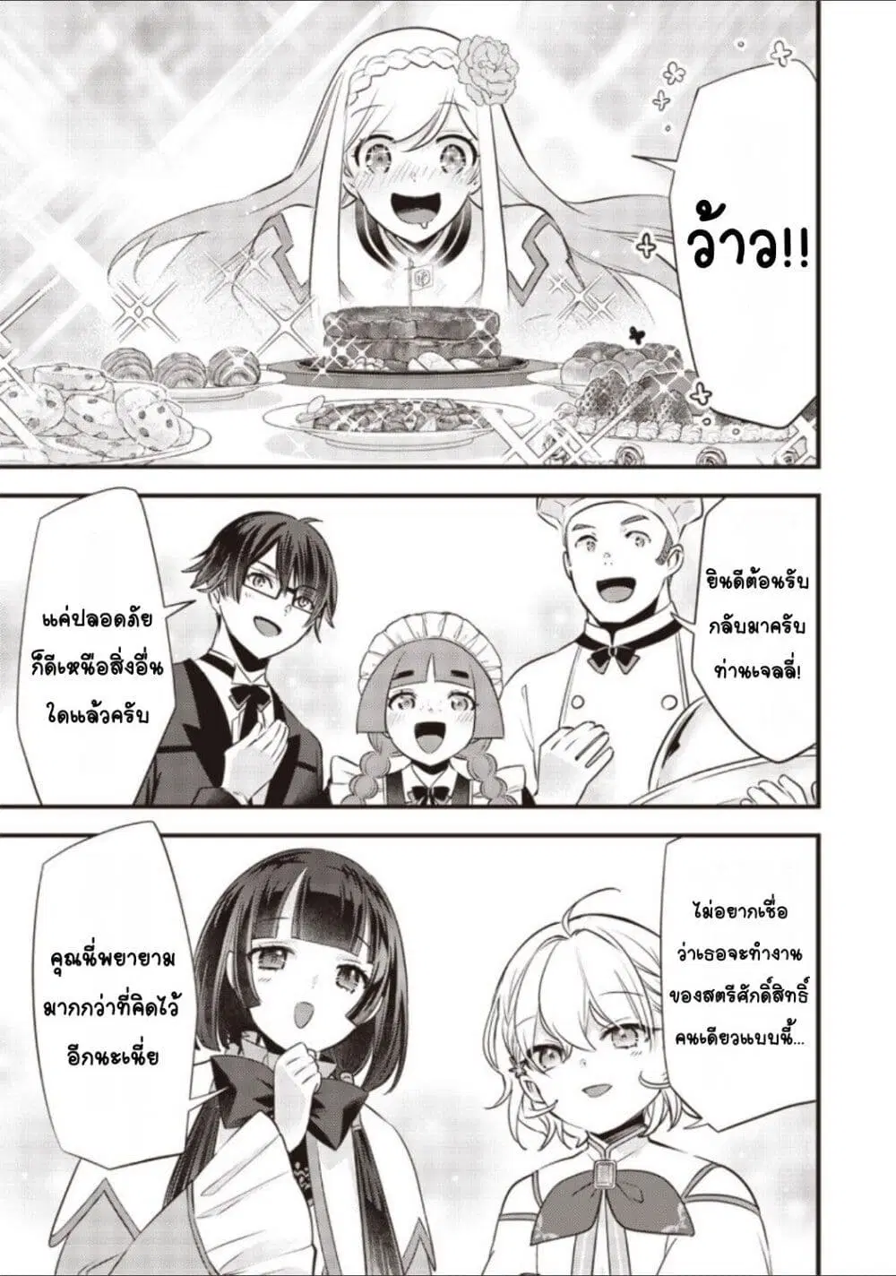 Slime Saint ตอนที่ 25 หน้า 3