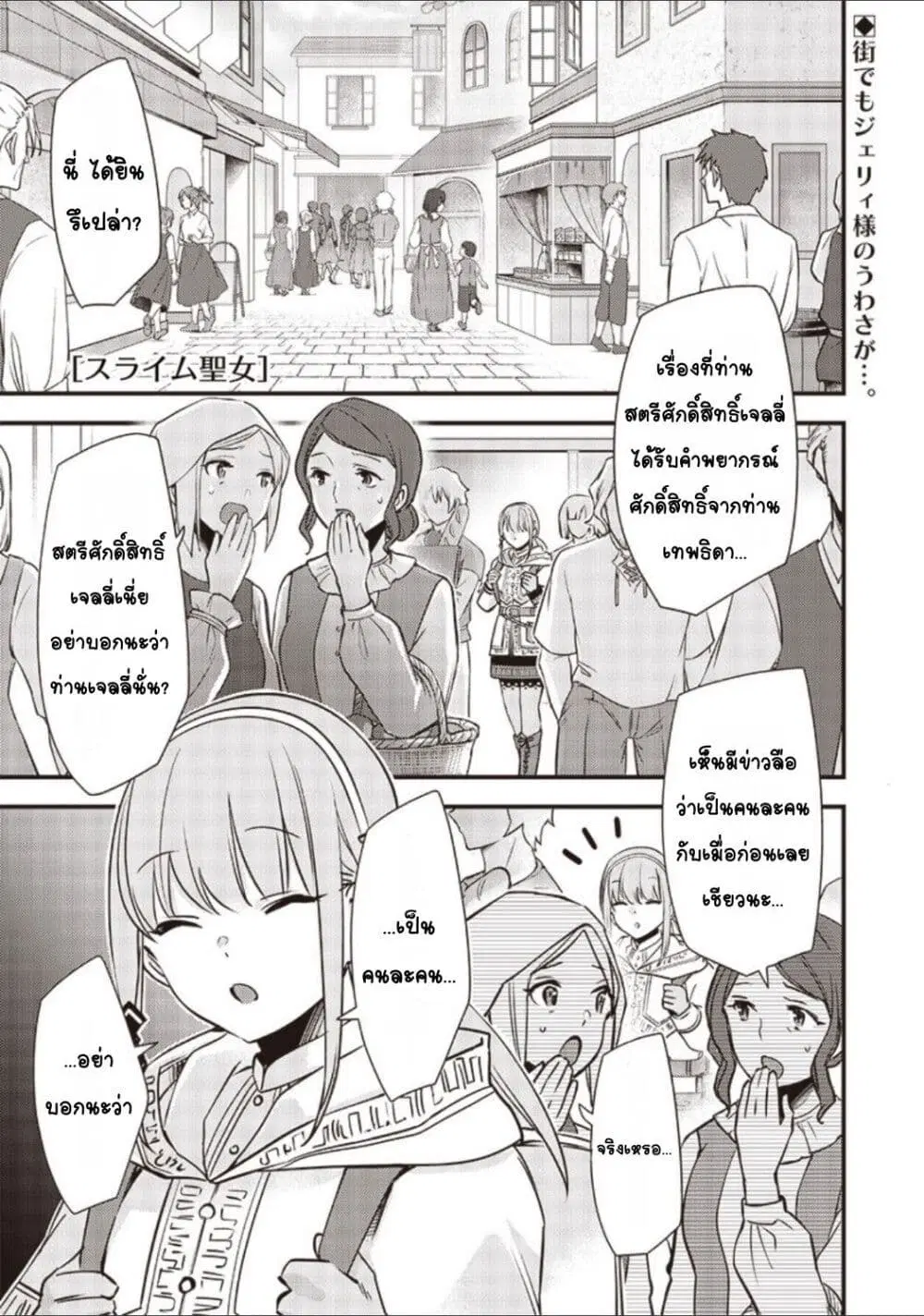 Slime Saint ตอนที่ 26 หน้า 1