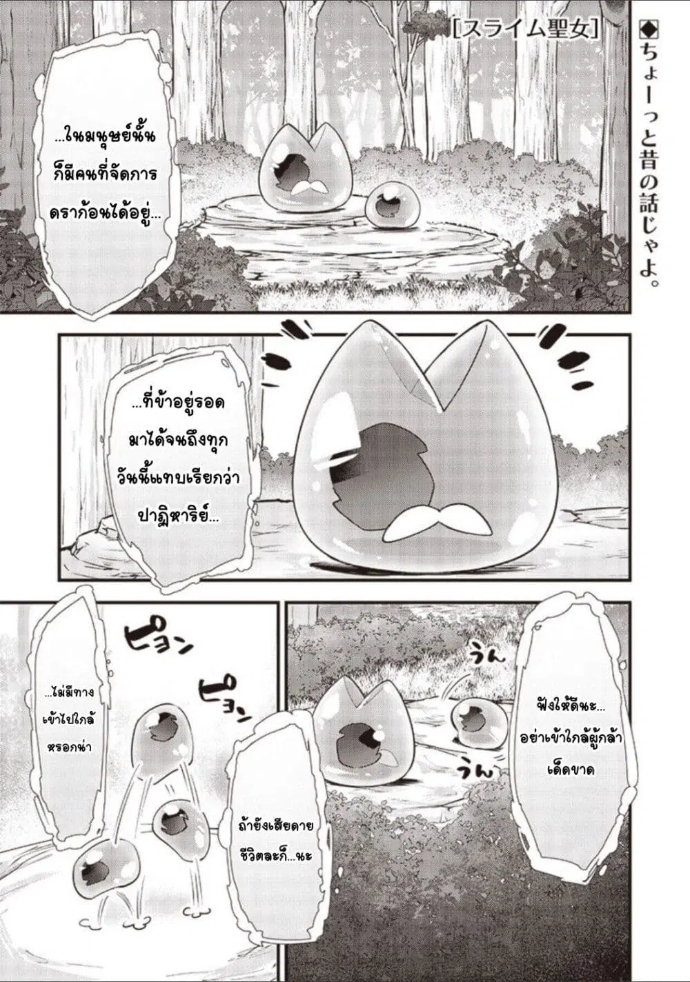 Slime Saint ตอนที่ 27 หน้า 1