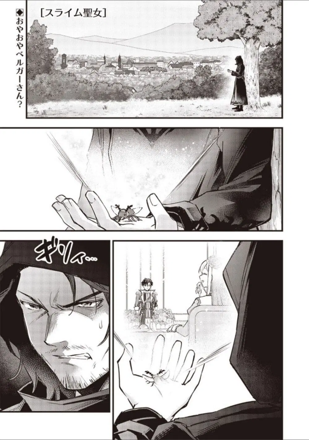 Slime Saint ตอนที่ 28 หน้า 1
