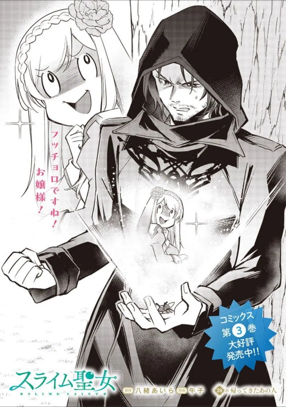Slime Saint ตอนที่ 28 หน้า 2