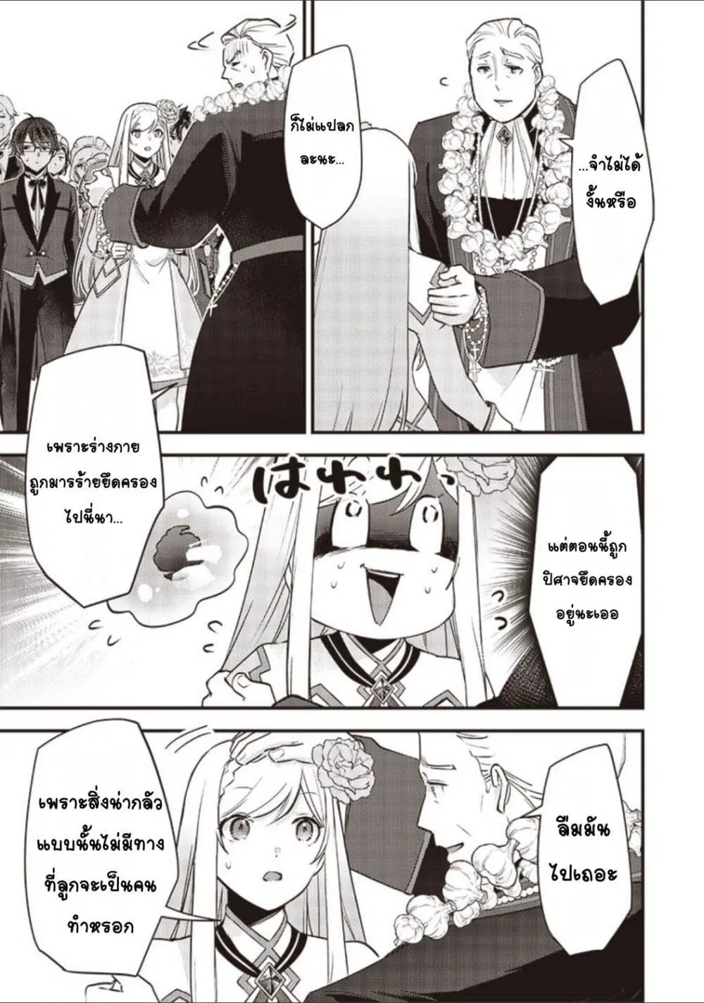 Slime Saint ตอนที่ 29 หน้า 3