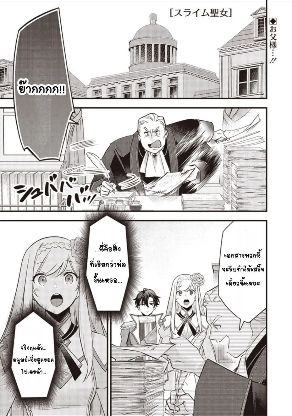 Slime Saint ตอนที่ 30 หน้า 1