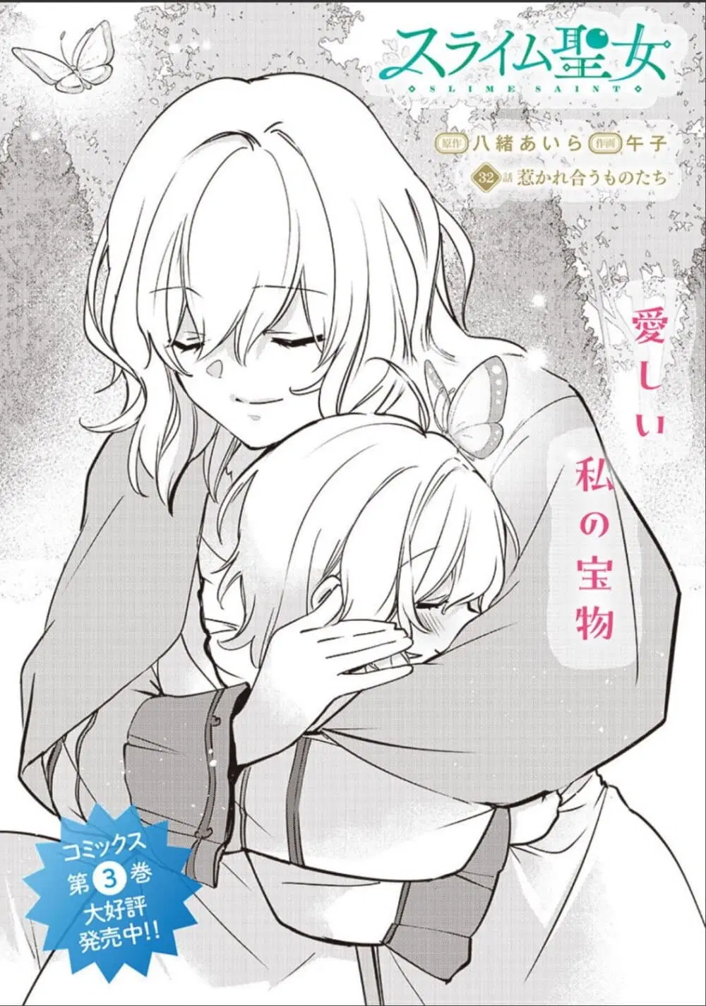 Slime Saint ตอนที่ 32 หน้า 2