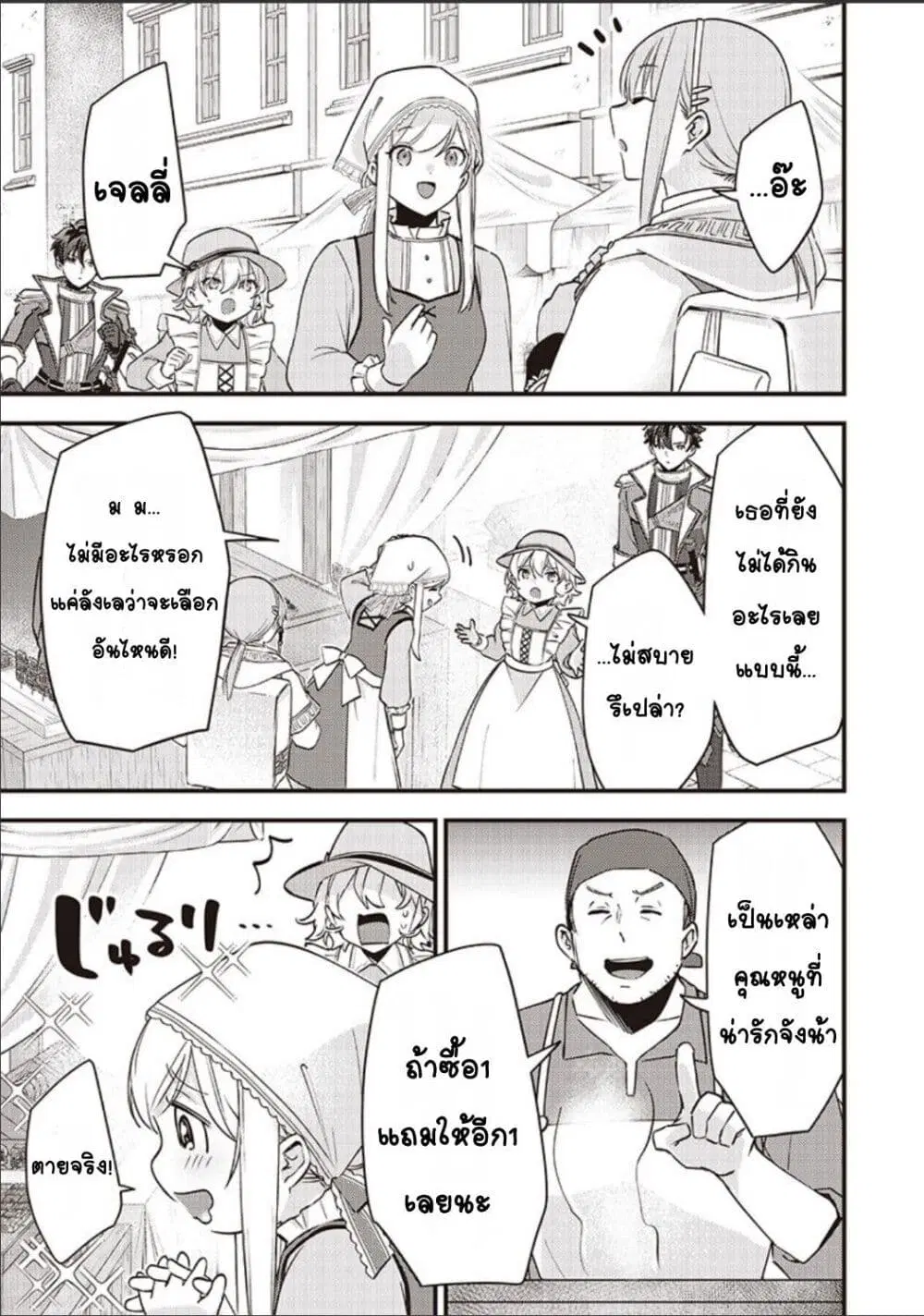 Slime Saint ตอนที่ 33 หน้า 3