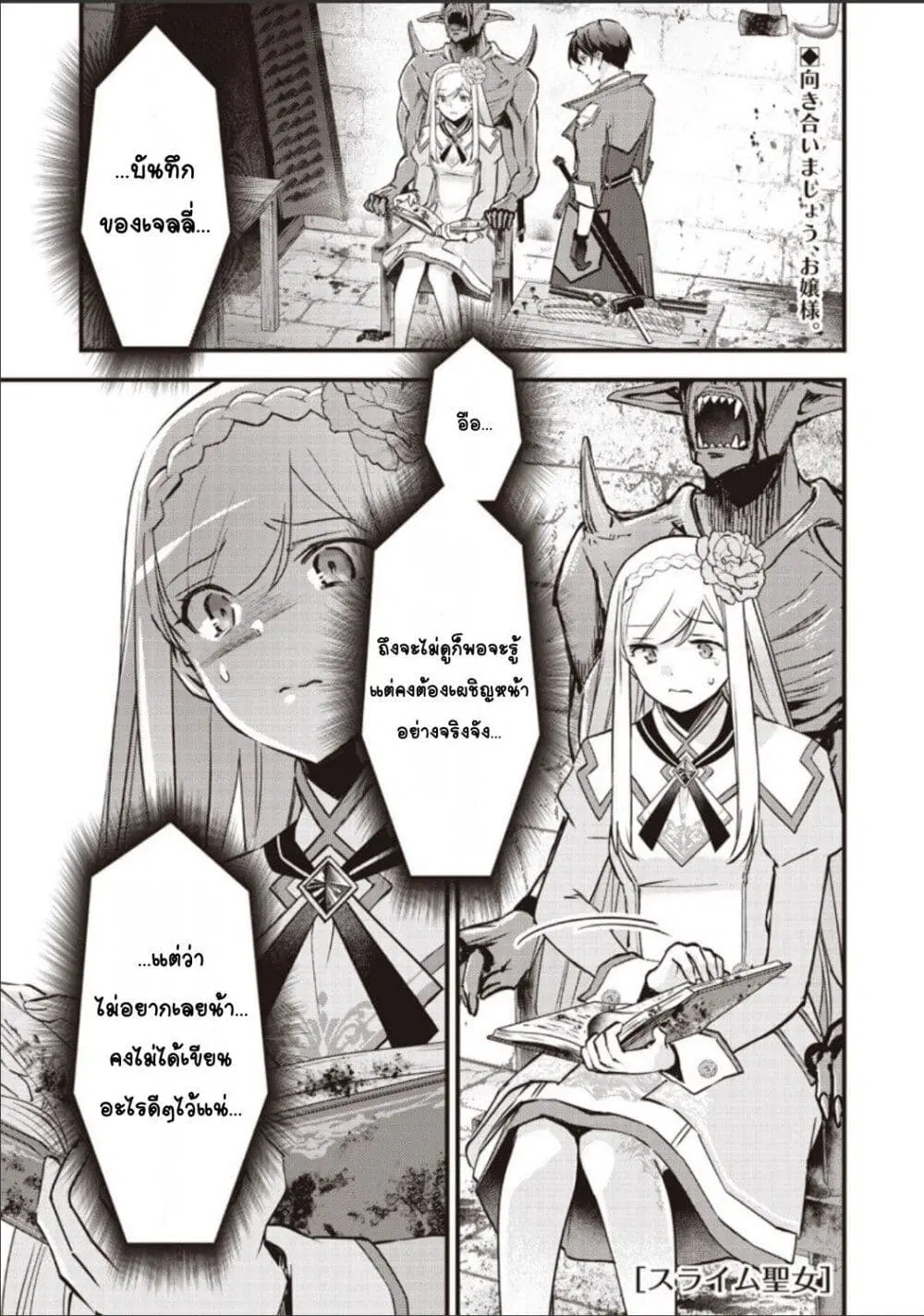 Slime Saint ตอนที่ 35 หน้า 1