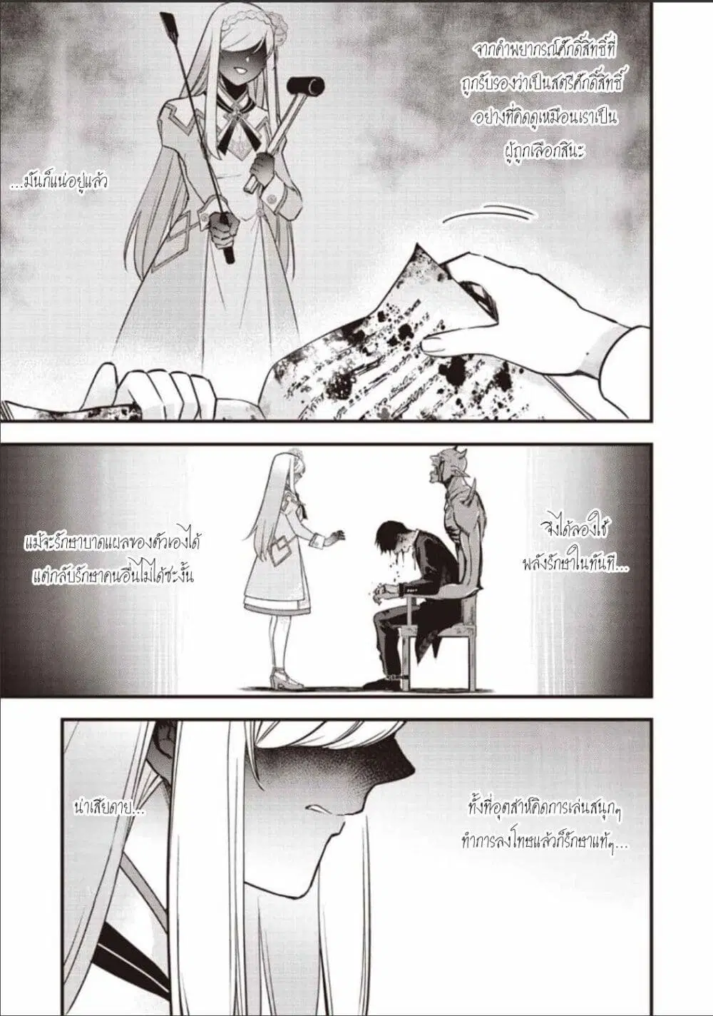 Slime Saint ตอนที่ 35 หน้า 3