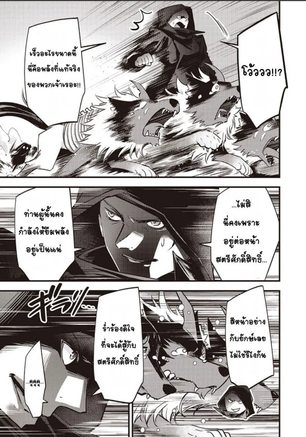 Slime Saint ตอนที่ 38 หน้า 3