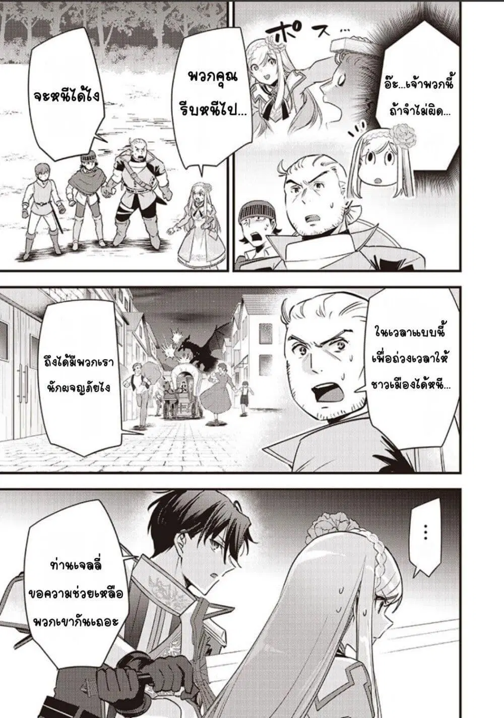 Slime Saint ตอนที่ 39 หน้า 3