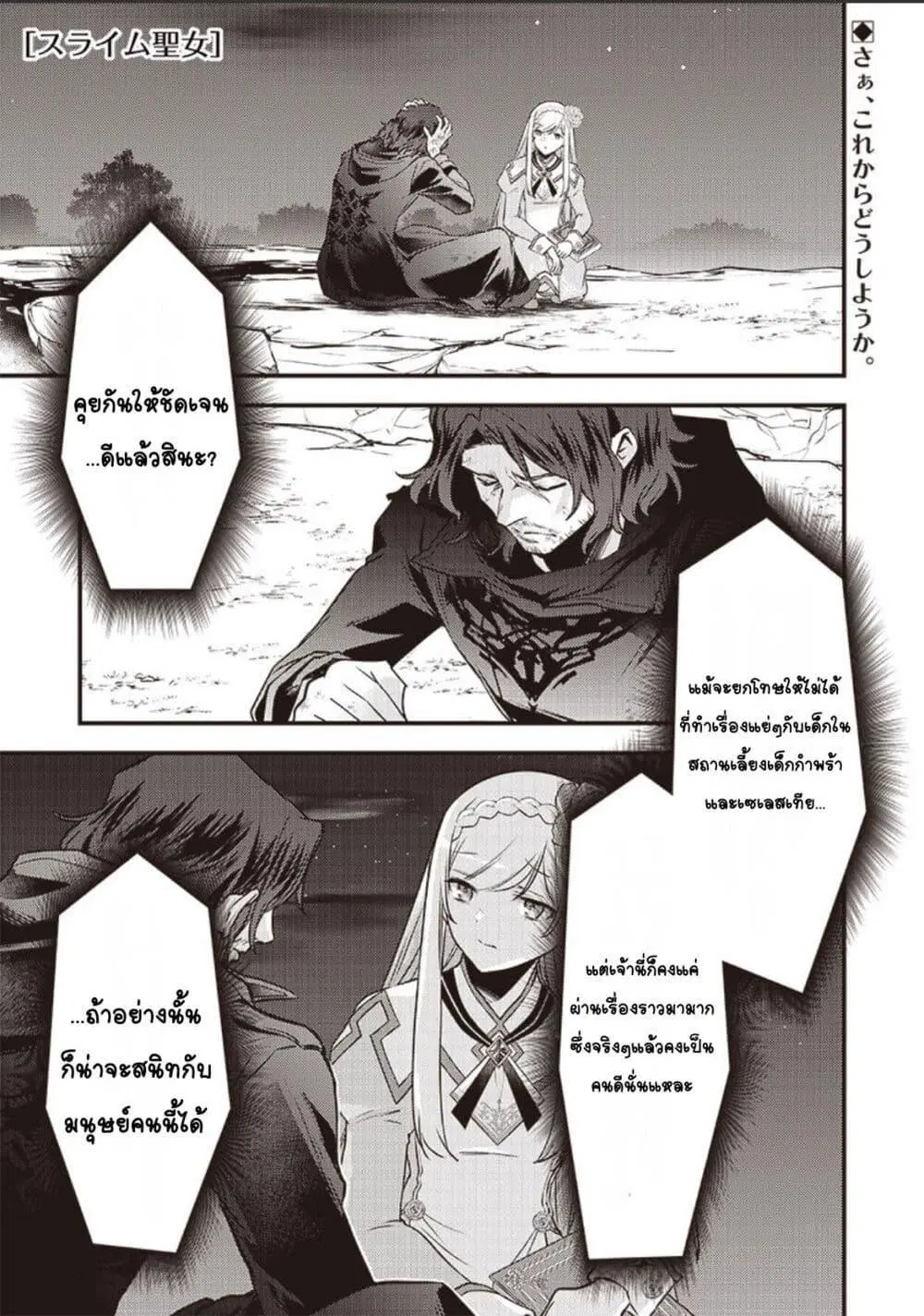 Slime Saint ตอนที่ 42 หน้า 1