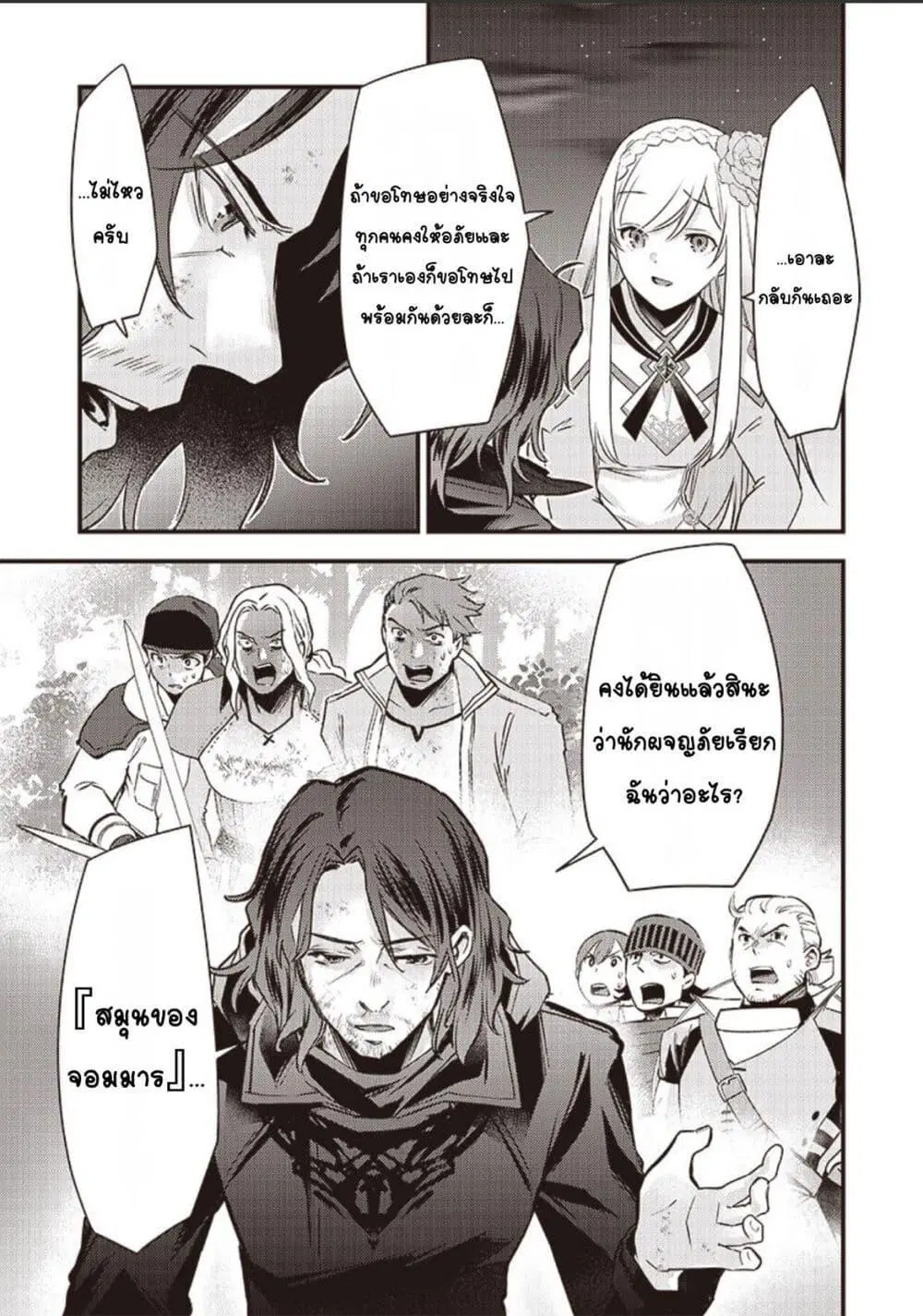 Slime Saint ตอนที่ 42 หน้า 3