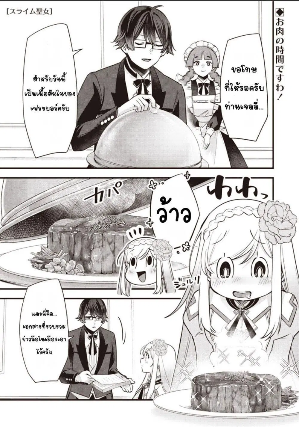 Slime Saint ตอนที่ 44 หน้า 1