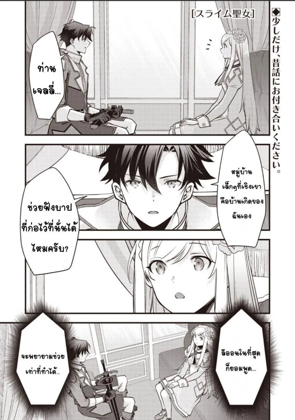 Slime Saint ตอนที่ 46 หน้า 1