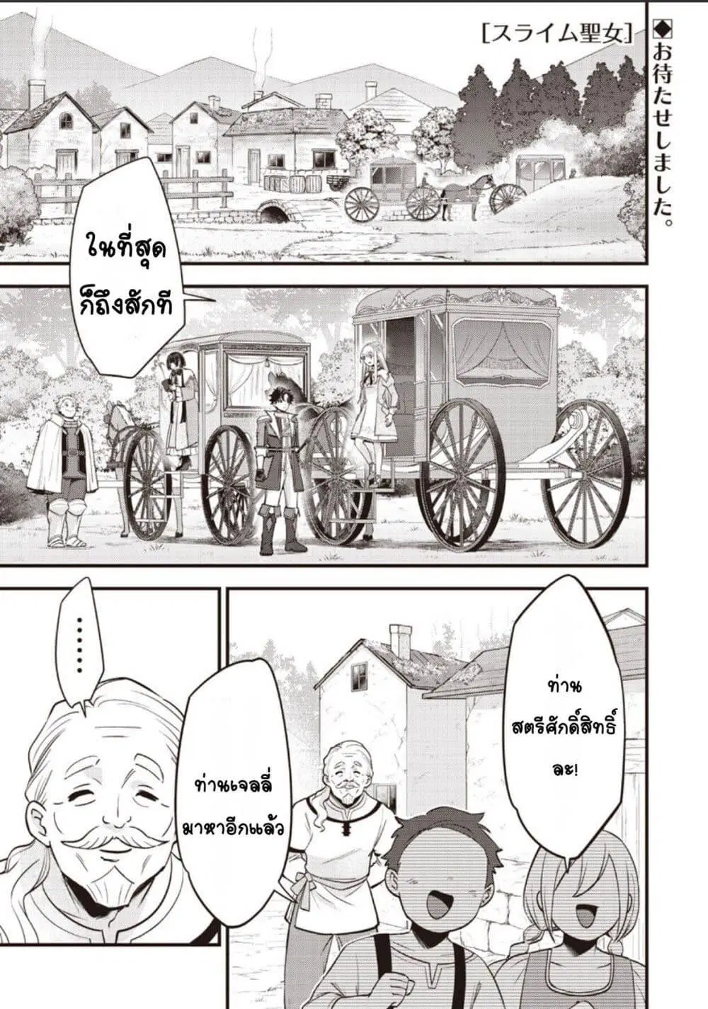 Slime Saint ตอนที่ 47 หน้า 1