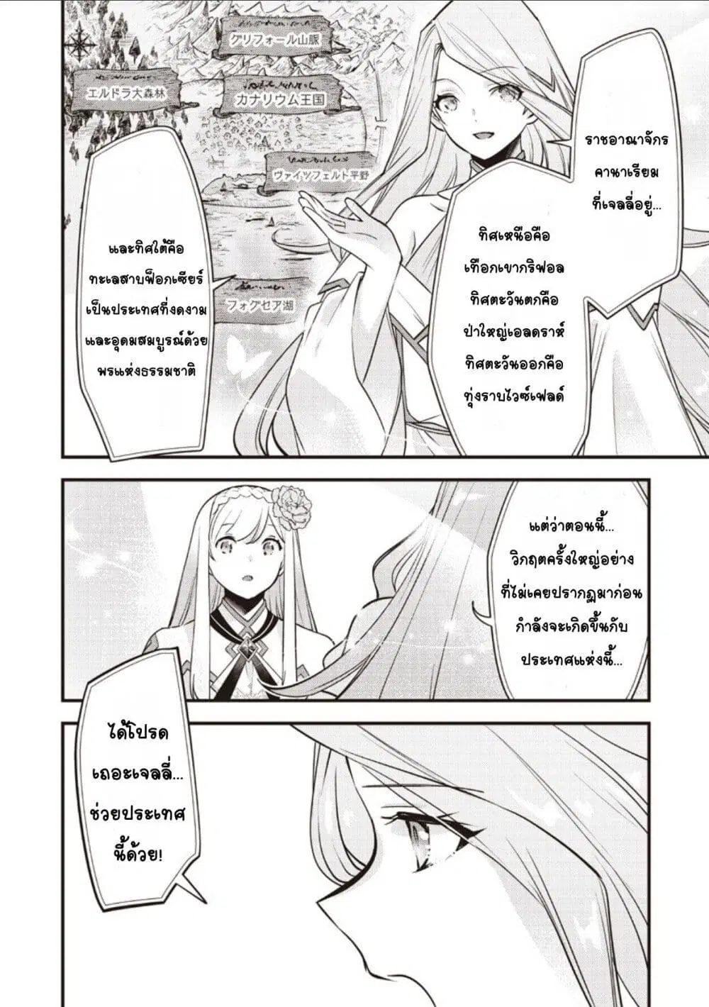 Slime Saint ตอนที่ 49 หน้า 3