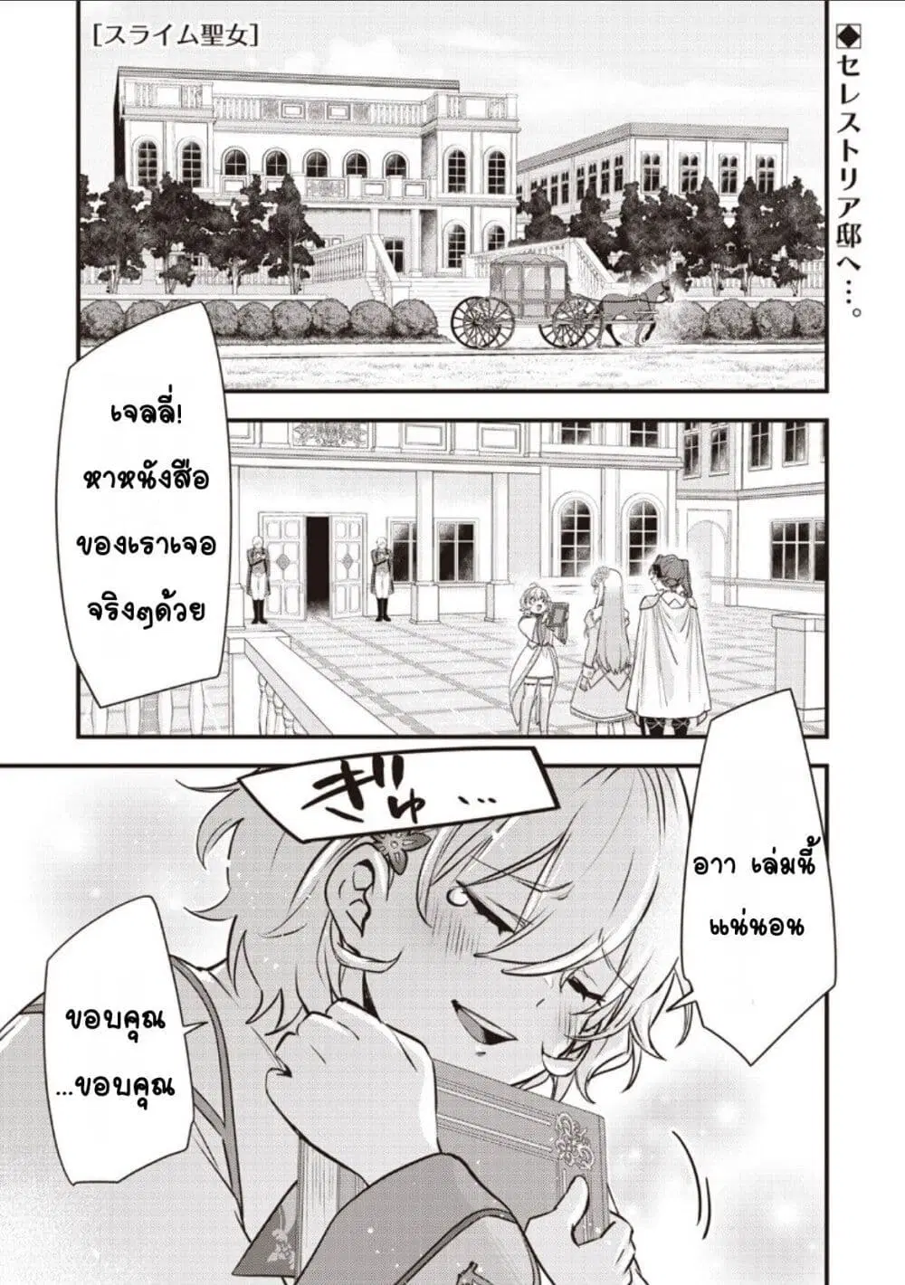 Slime Saint ตอนที่ 50 หน้า 1