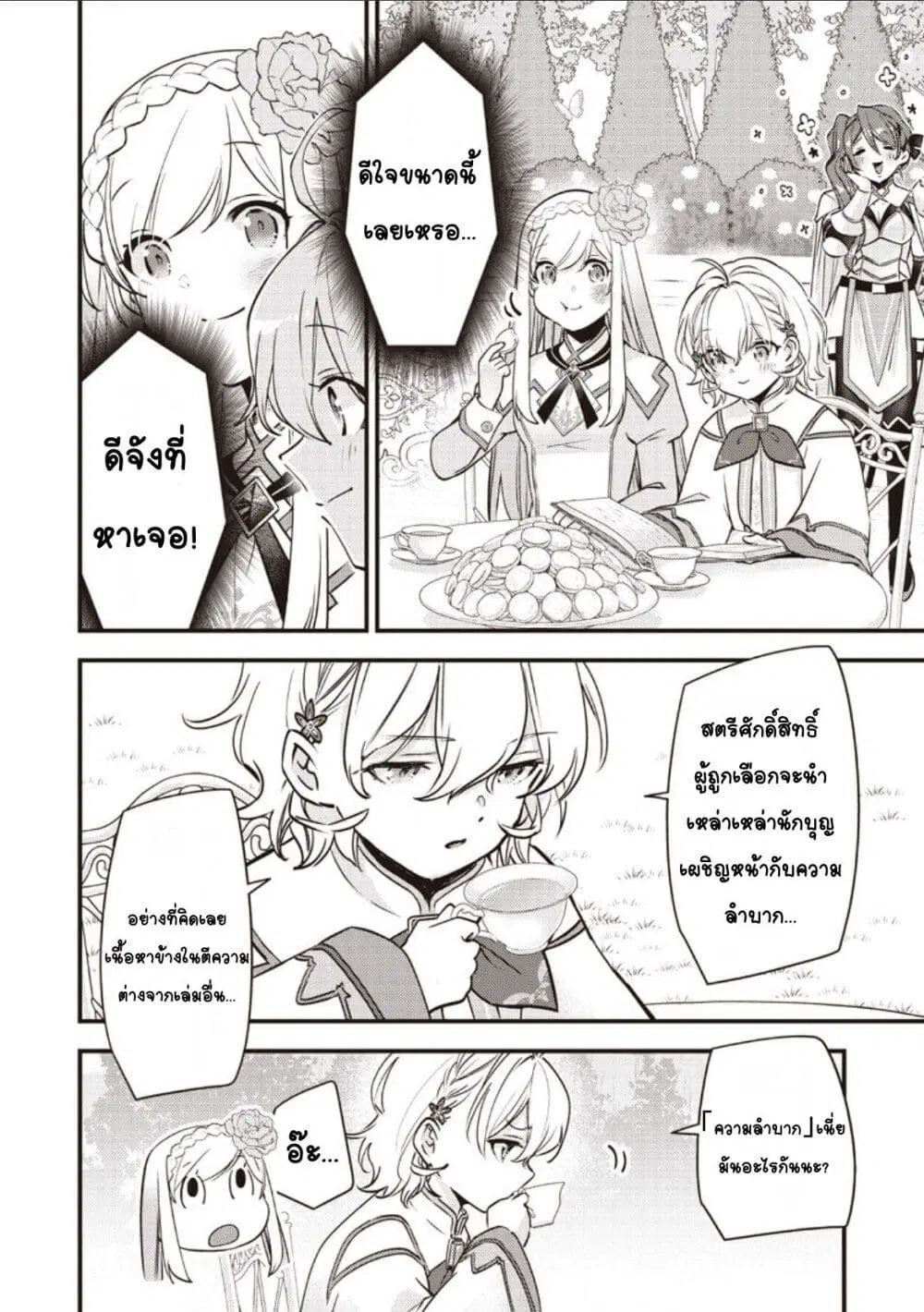 Slime Saint ตอนที่ 50 หน้า 2