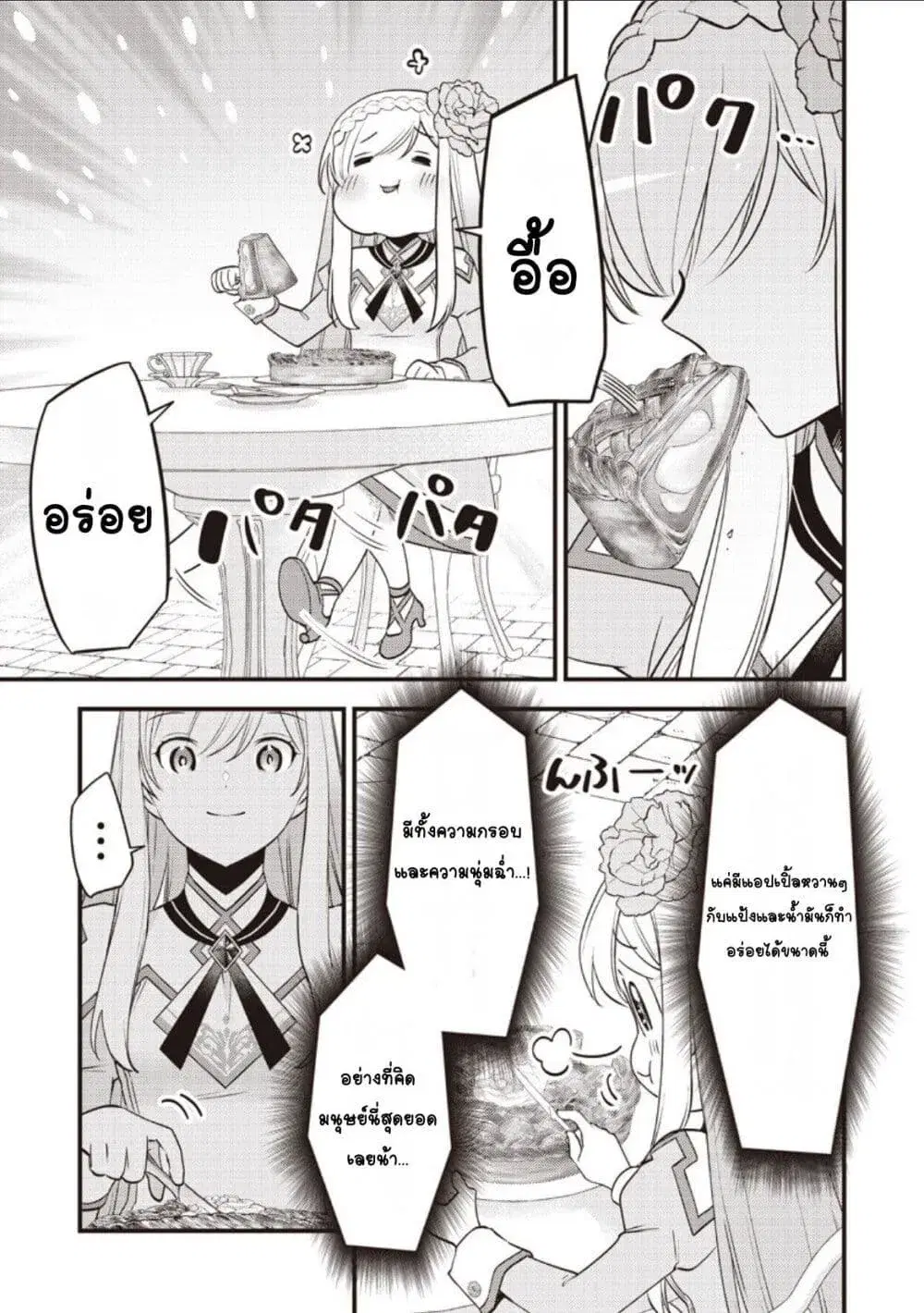 Slime Saint ตอนที่ 52 หน้า 3