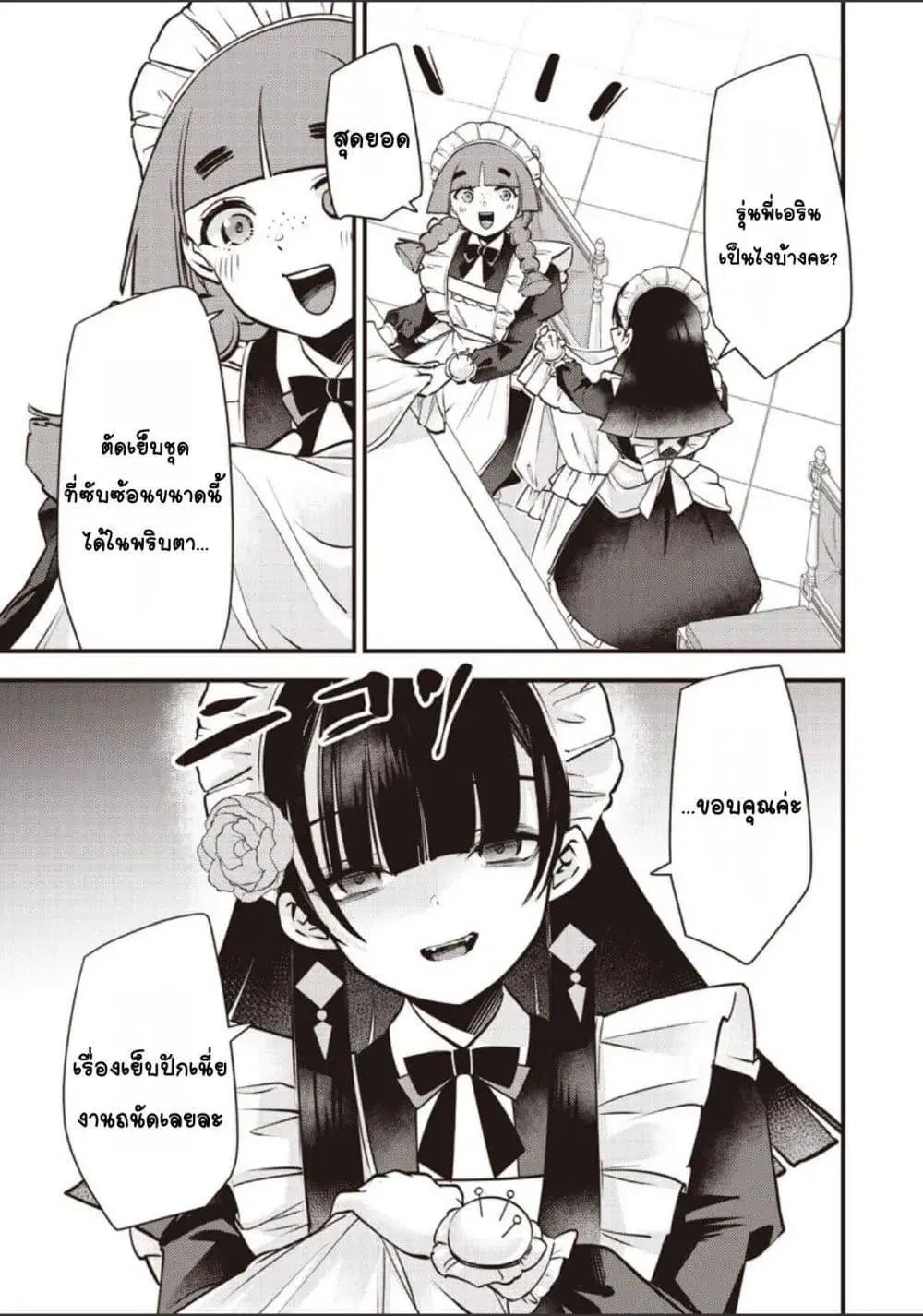 Slime Saint ตอนที่ 54 หน้า 3