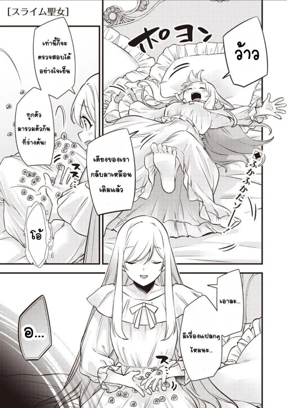 Slime Saint ตอนที่ 55 หน้า 1