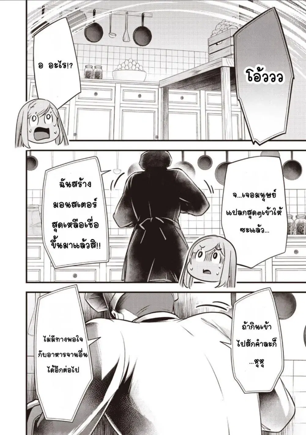 Slime Saint ตอนที่ 55 หน้า 2