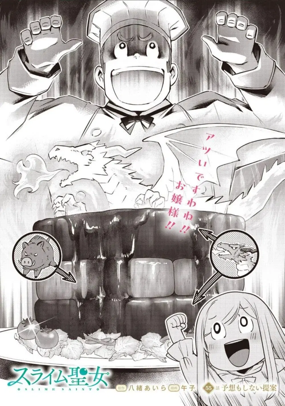 Slime Saint ตอนที่ 55 หน้า 3