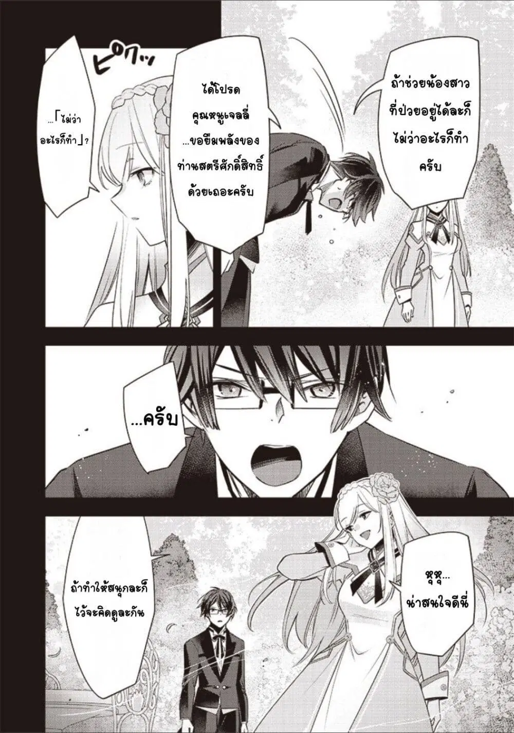 Slime Saint ตอนที่ 7 หน้า 2