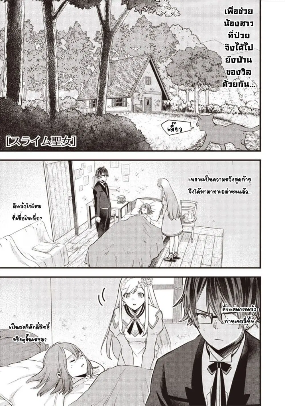 Slime Saint ตอนที่ 8 หน้า 1