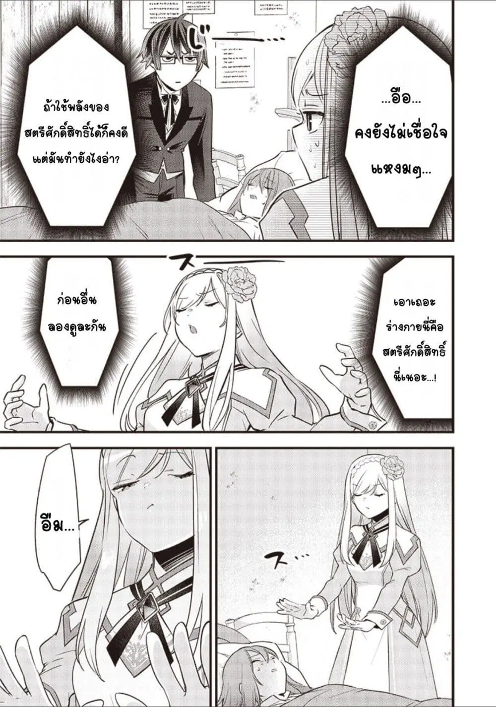 Slime Saint ตอนที่ 8 หน้า 3
