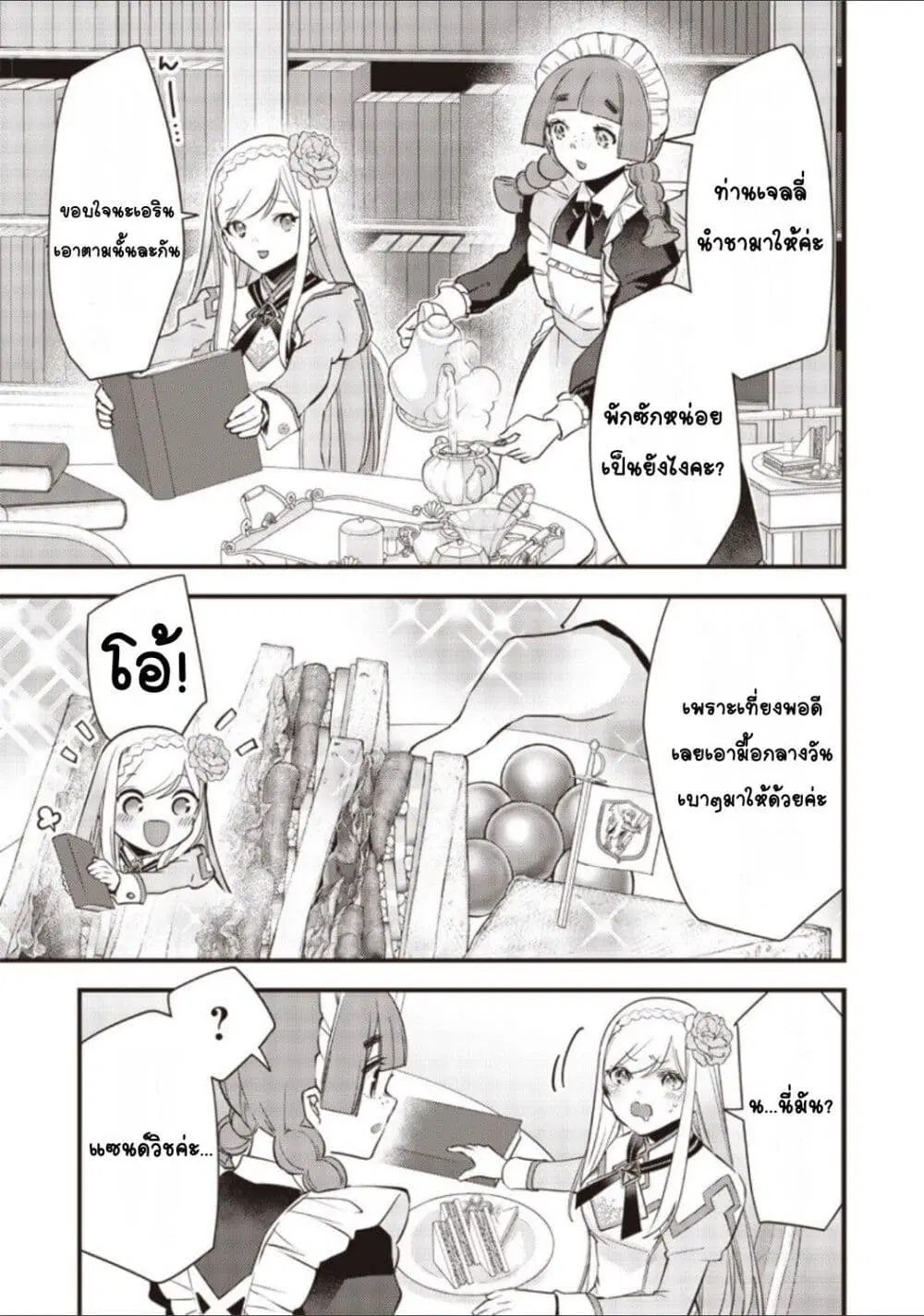 Slime Saint ตอนที่ 9 หน้า 3