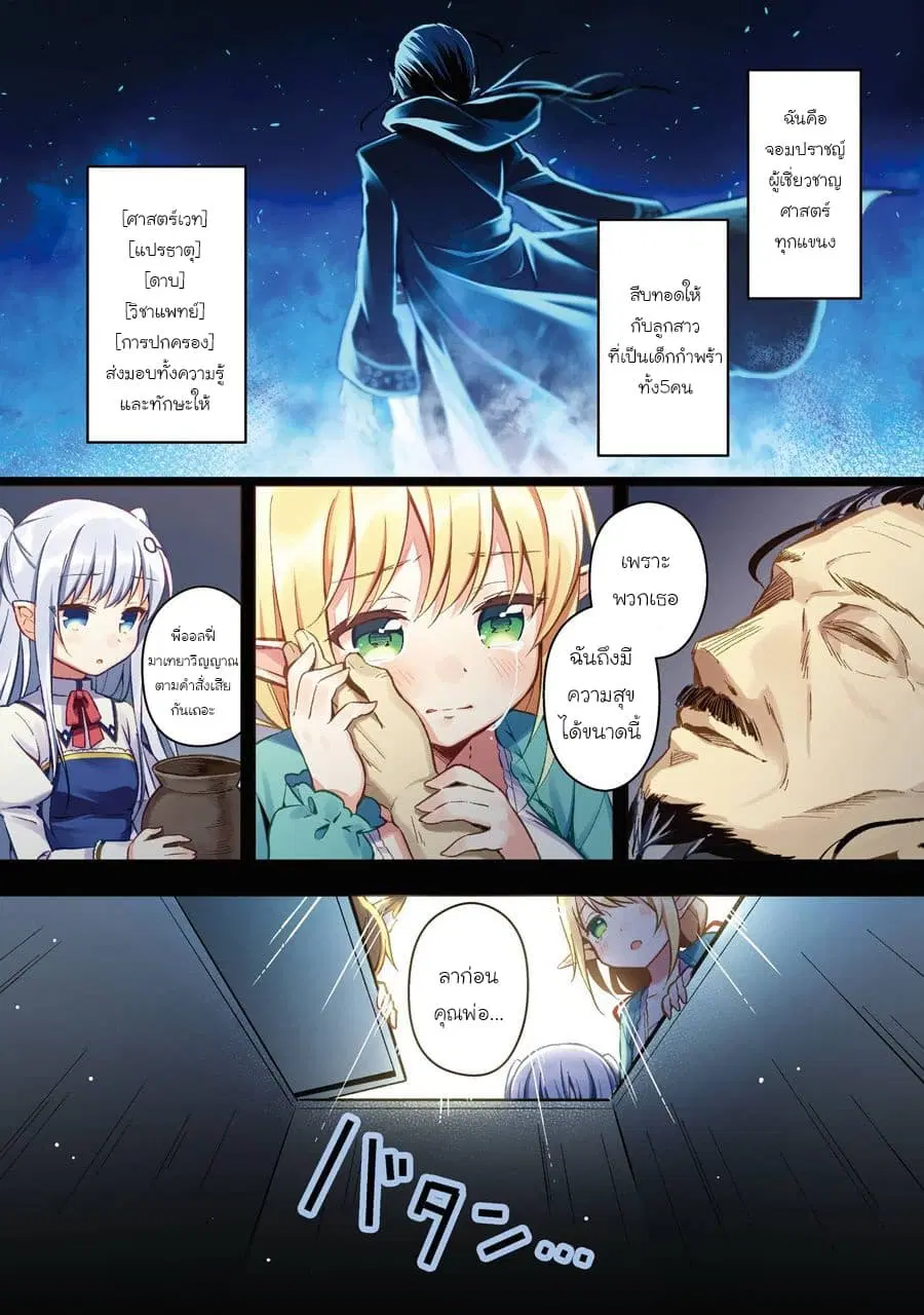 Slime Tensei. Daikenja ga Youjo Elf ni Dakishimeraretemasu ตอนที่ 1 หน้า 2