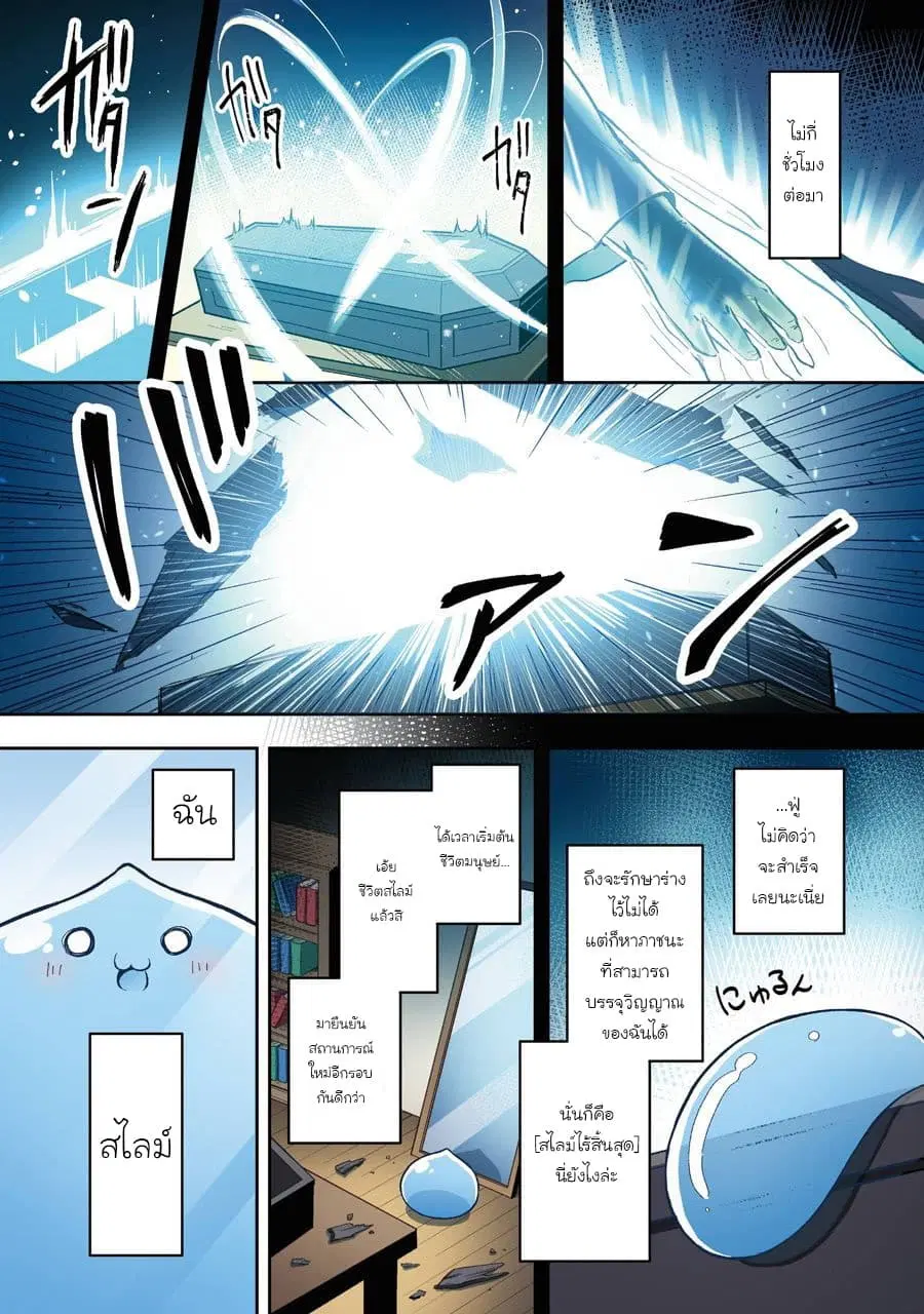 Slime Tensei. Daikenja ga Youjo Elf ni Dakishimeraretemasu ตอนที่ 1 หน้า 3