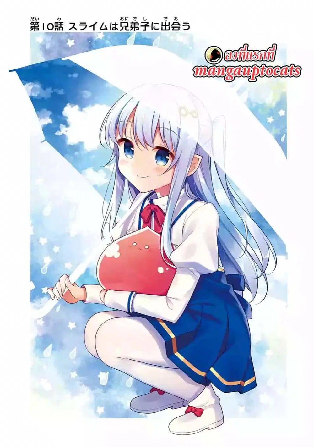Slime Tensei. Daikenja ga Youjo Elf ni Dakishimeraretemasu ตอนที่ 10.1 หน้า 1