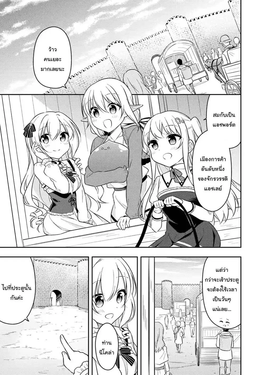 Slime Tensei. Daikenja ga Youjo Elf ni Dakishimeraretemasu ตอนที่ 10.1 หน้า 2