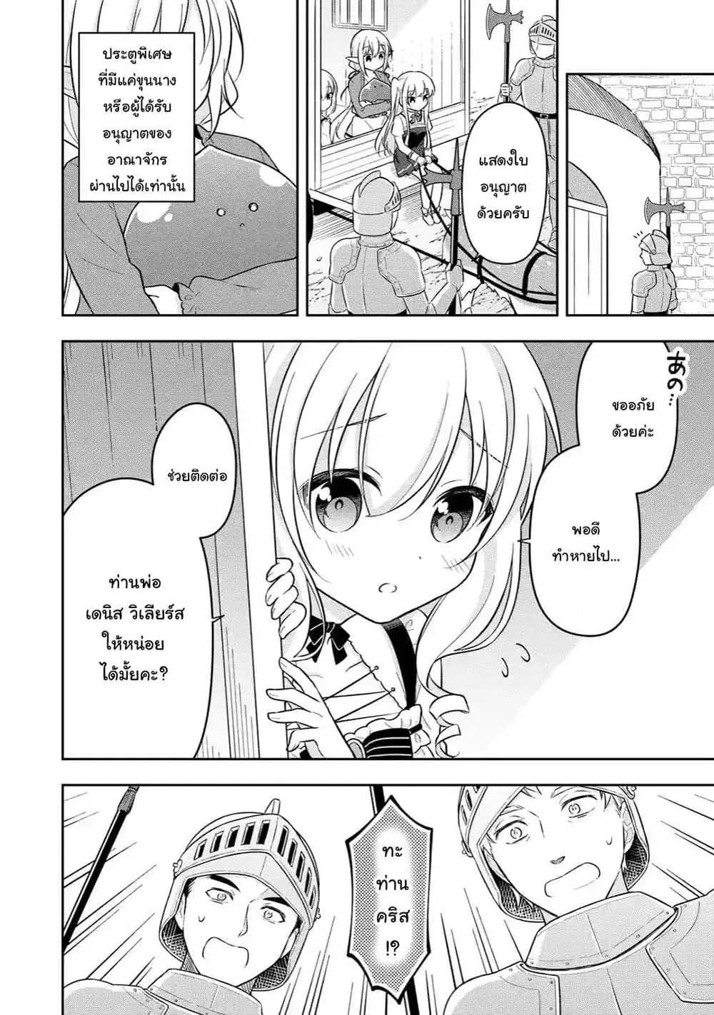 Slime Tensei. Daikenja ga Youjo Elf ni Dakishimeraretemasu ตอนที่ 10.1 หน้า 3