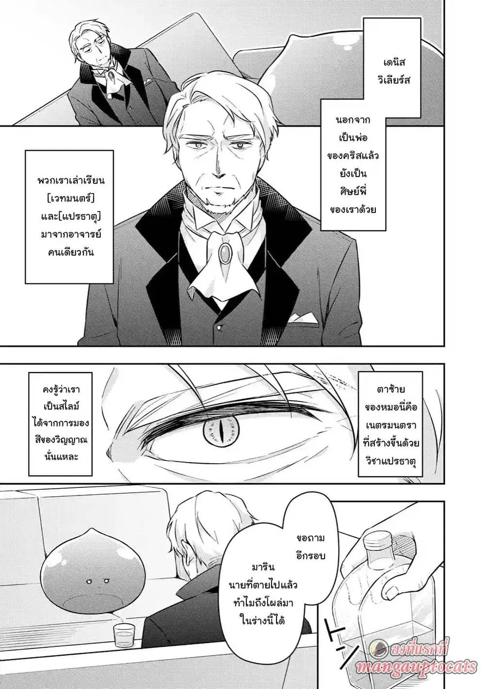 Slime Tensei. Daikenja ga Youjo Elf ni Dakishimeraretemasu ตอนที่ 10.2 หน้า 1