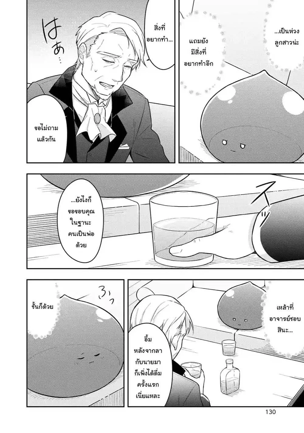 Slime Tensei. Daikenja ga Youjo Elf ni Dakishimeraretemasu ตอนที่ 10.2 หน้า 2
