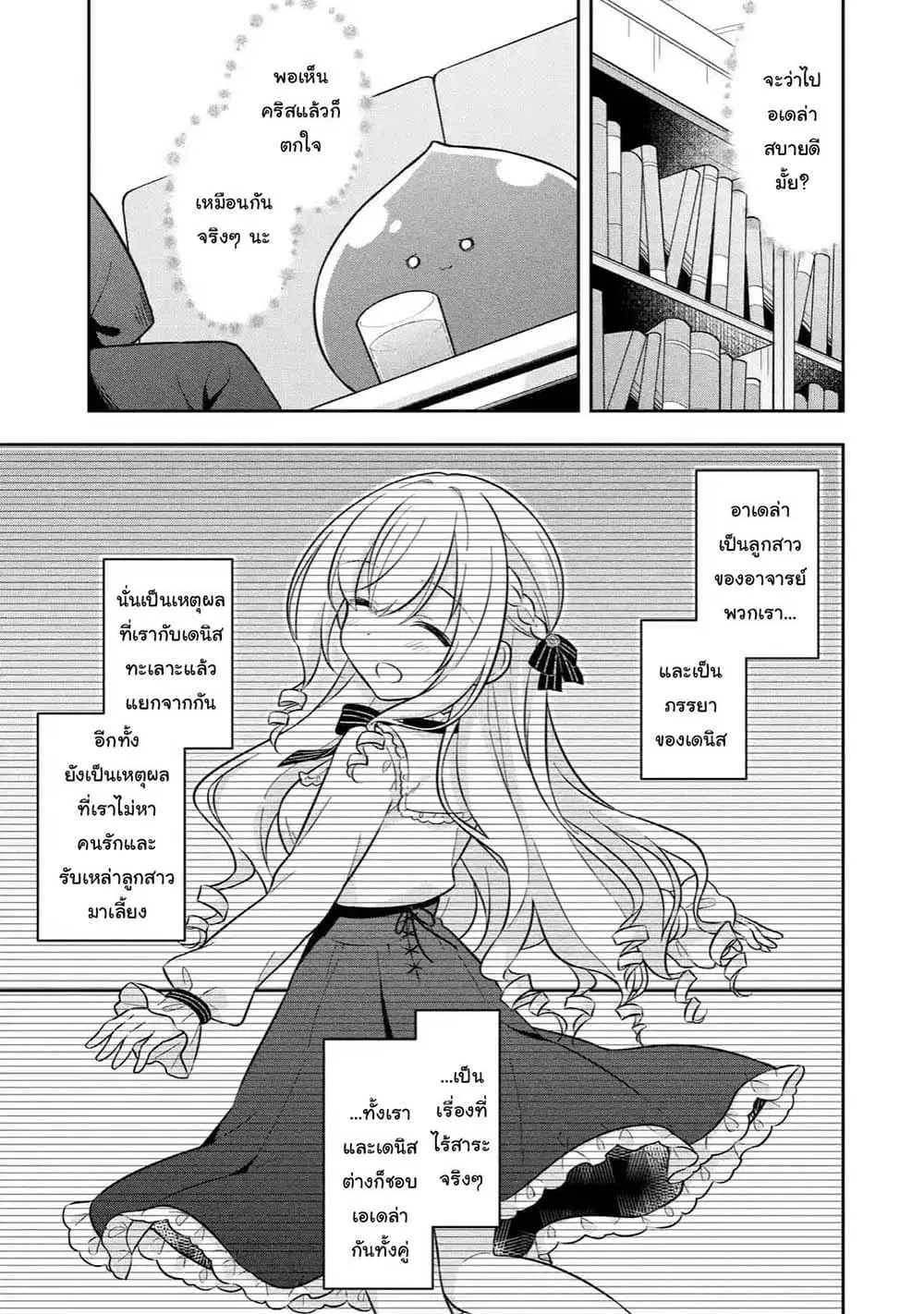 Slime Tensei. Daikenja ga Youjo Elf ni Dakishimeraretemasu ตอนที่ 10.2 หน้า 3